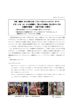 2月10日（火）から京橋駅に「餅上げ力奉納」用と同