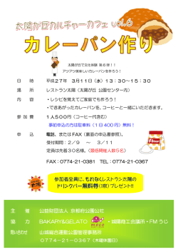 太陽が丘カルチャーカフェ カレーパン作り