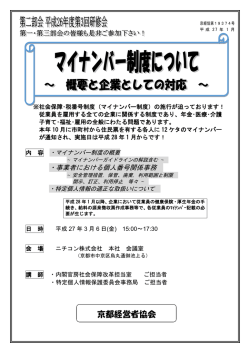 マイナンバー制度 - 京都経営者協会