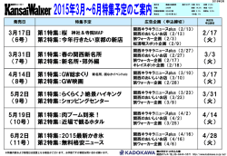 【関西ウォーカー】3～6月発売号 特集のご案内