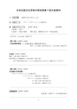 日本比較文化学会中部支部第7回大会案内