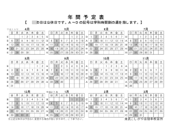 年 間 予 定 表 - 東武こしがや自動車教習所