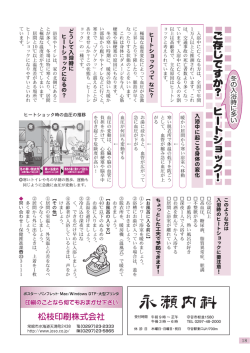 冬の入浴時に多いヒートショック！ (PDF：563.8KB)