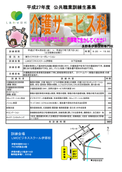 平成27年度 公共職業訓練生募集