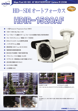 HD-SDIオートフォーカス