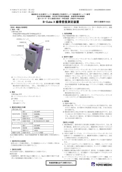 B-Cube X 線骨密度測定装置 - 医薬品医療機器情報提供ホームページ