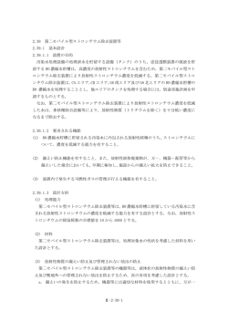 2.39 第二モバイル型ストロンチウム除去装置等(PDF 845KB