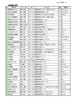 登録医一覧