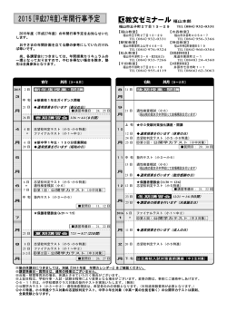 2015〔平成27年度〕・年間行事予定
