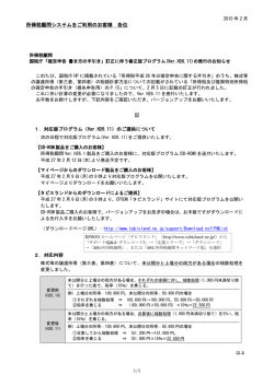 所得税顧問システムをご利用のお客様 各位 記