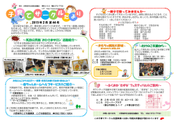 子育てサークルだより2015年2月第44号