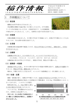 稲作情報8号（平成27年2月4日発行）