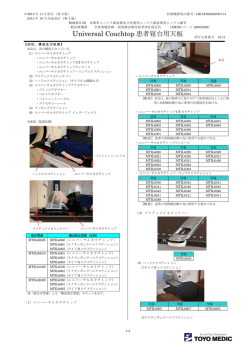 Universal Couchtop 患者寝台用天板