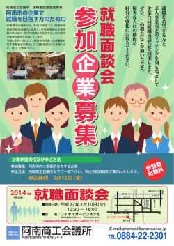 さらに詳しく - 阿南商工会議所