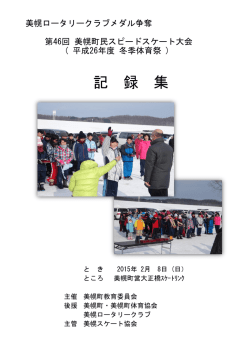 公式記録集はこちらからダウンロードできます