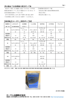 真空ポンプ油 - ローヤル油機
