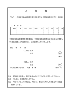 入札書（pdfファイル：67KB）