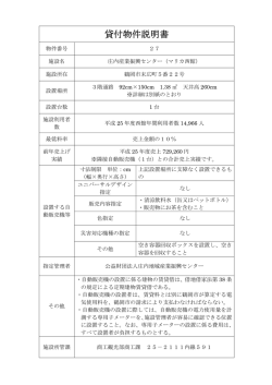 貸付物件説明書・契約書案 （PDF：8131KB）