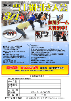 申込書はこちらから - グリーンピア大沼