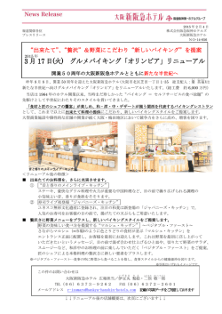 3 月 17 日(火) グルメバイキング