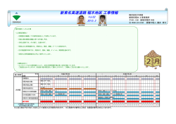 稲木地区工事予定 [728KB pdfファイル]