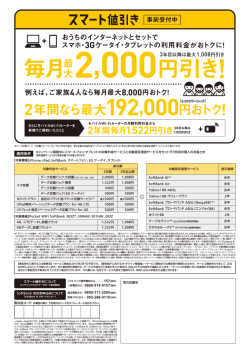 毎月 円引き！ - ソフトバンク