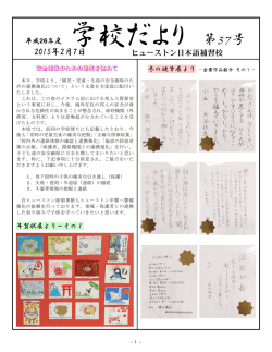 今週の学校だより - ヒューストン日本語補習校