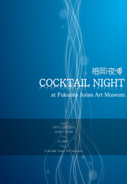 企画 - 福岡アジア美術館