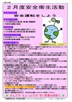 2月度安全衛生活動