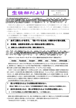 2 冬期間，自転車を利 - 宮城県小牛田農林高等学校