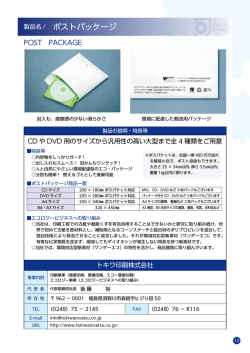 12 ポストパッケージ