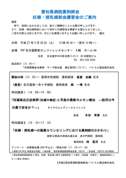 詳細はこちら - 愛知県病院薬剤師会
