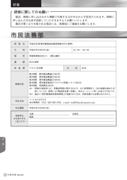 研修 - 茨城県行政書士会
