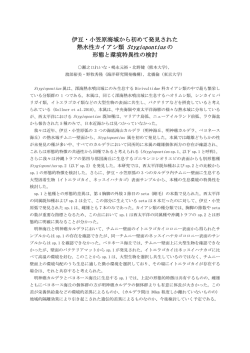 伊豆・小笠原海域から初めて発見された 熱水性カイアシ類