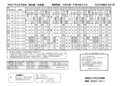 平成27年2月予定表（競技場・武道場） 開館時間 午前9時