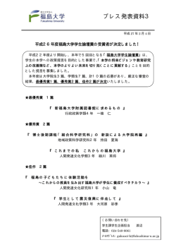 平成26年度福島大学学生論壇賞の受賞者が決定しました！