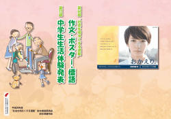 作品集 - 射水保護司会