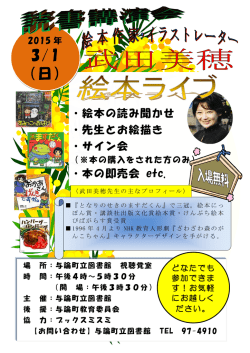 武田美穂先生講演会ポスター