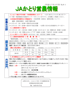 組合員の皆様へ「JAかとり営農情報2月号」（PDF）