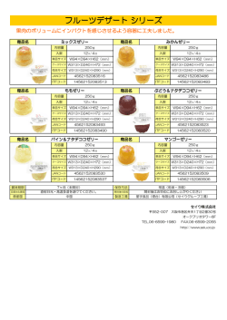 フルーツデザート シリーズ