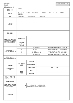 （様式2） （企画内容について） ジャンル 会場 企画内容 目的（対象） 出演