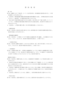 契約条項 （PDF：131KB）