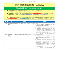 医科点数表の解釈 平成26年4月版