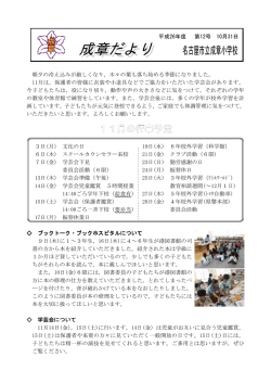 11月 - 成章小学校