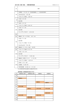 2015年度 コンテック年間行事予定表