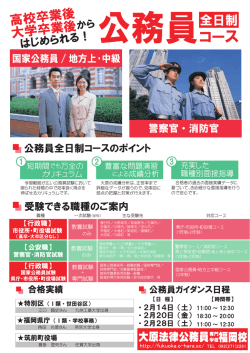 公務員 - 大原