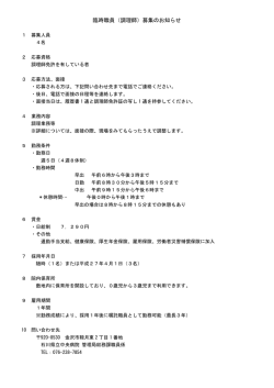 臨時職員（調理師）募集のお知らせ