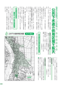 公共下水道の供用区域を拡大 (PDF：736.8KB)