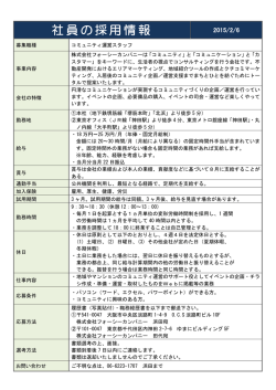 採用情報 「コミュニティ運営スタッフ」