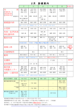 2月 診療案内